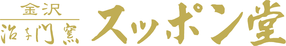 スッポン堂のロゴ